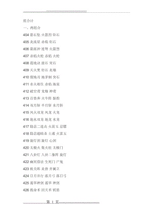 三国群英传7组合技大全(8页).doc