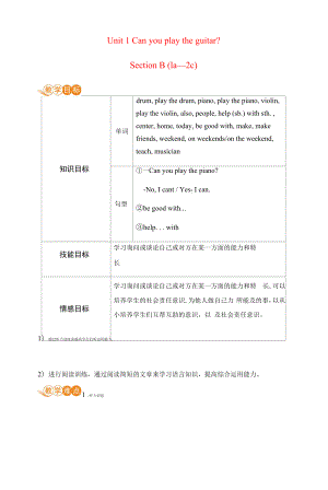 新人教版七年级下册英语 Unit 1 第3课时 教案（教学设计）.docx