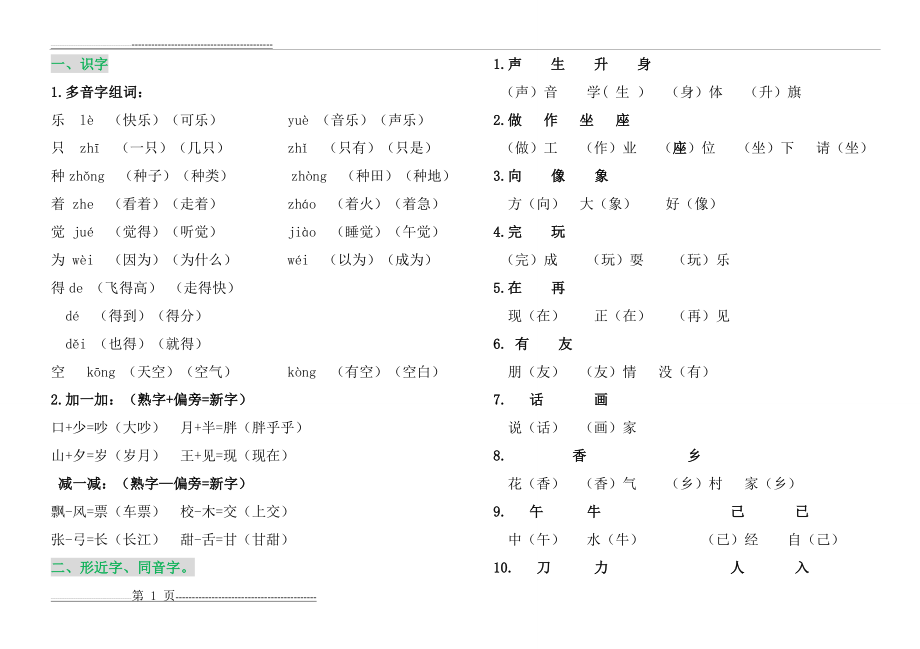 一年级下册期末复习资料(9页).doc_第1页