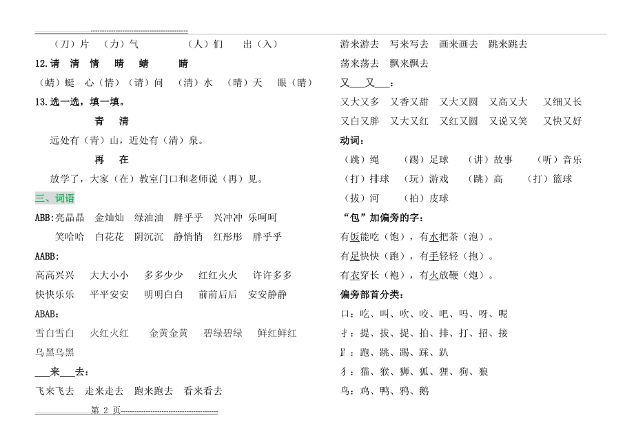 一年级下册期末复习资料(9页).doc_第2页