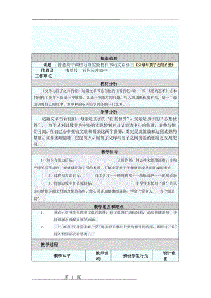 《父母与孩子之间的爱》教学设计及反思(2页).doc