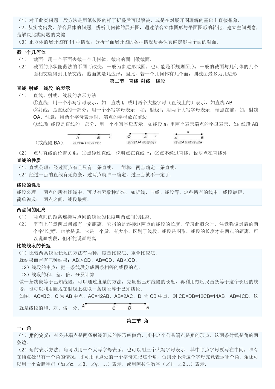 几何图形初步知识点总结.doc_第2页