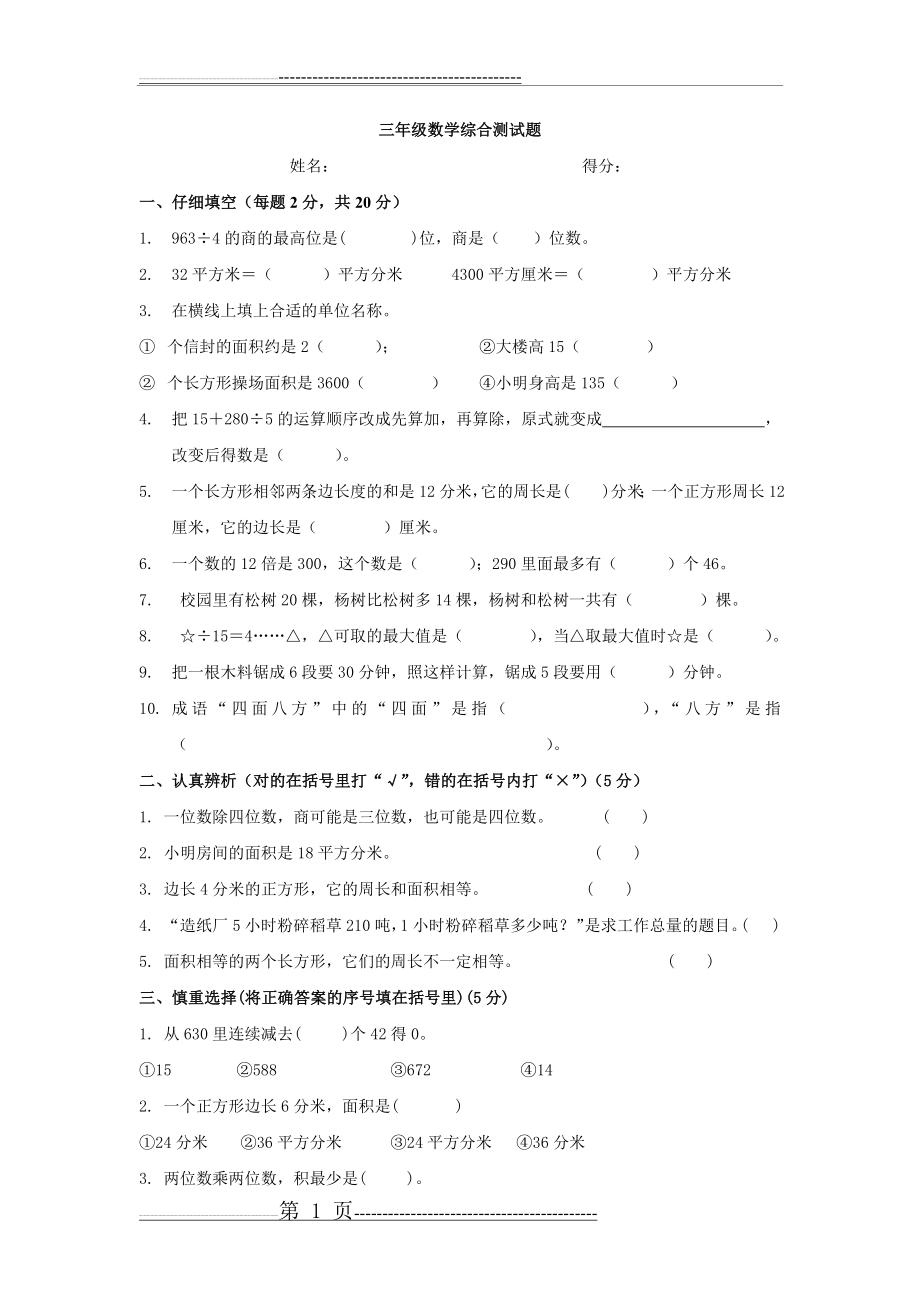 三年级数学综合测试题(4页).doc_第1页