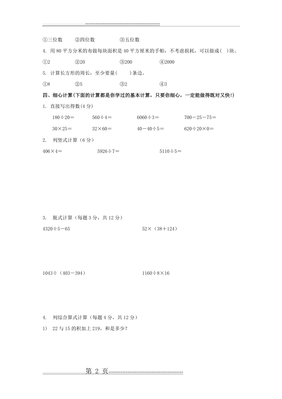 三年级数学综合测试题(4页).doc_第2页