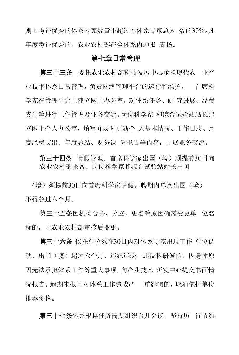 现代农业产业技术体系建设专项管理办法.docx_第2页