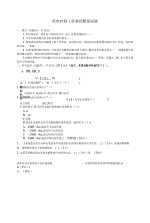 电大《机电控制工程基础》期末复习模拟试题考试题库资料汇总小抄 (1).docx