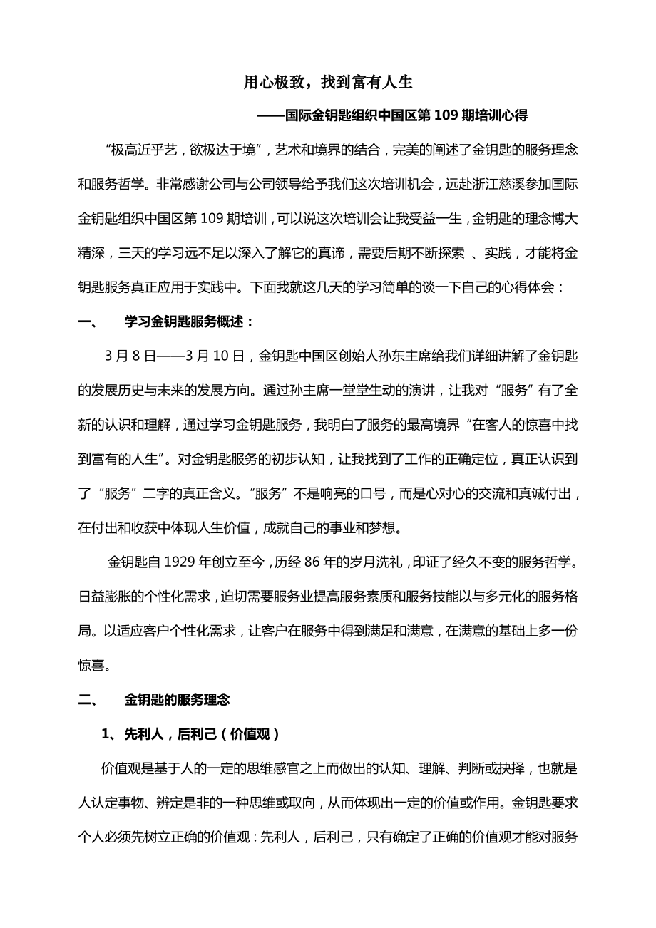 金钥匙培训学习心得.doc_第1页