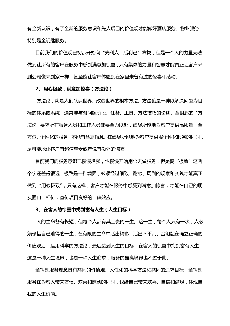 金钥匙培训学习心得.doc_第2页