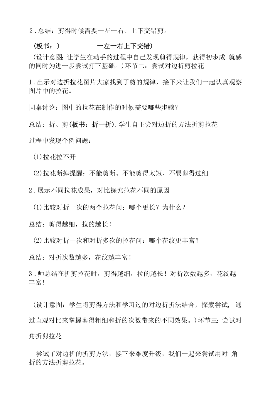 13多变的拉花 教案 岭南版美术一年级上册.docx_第2页