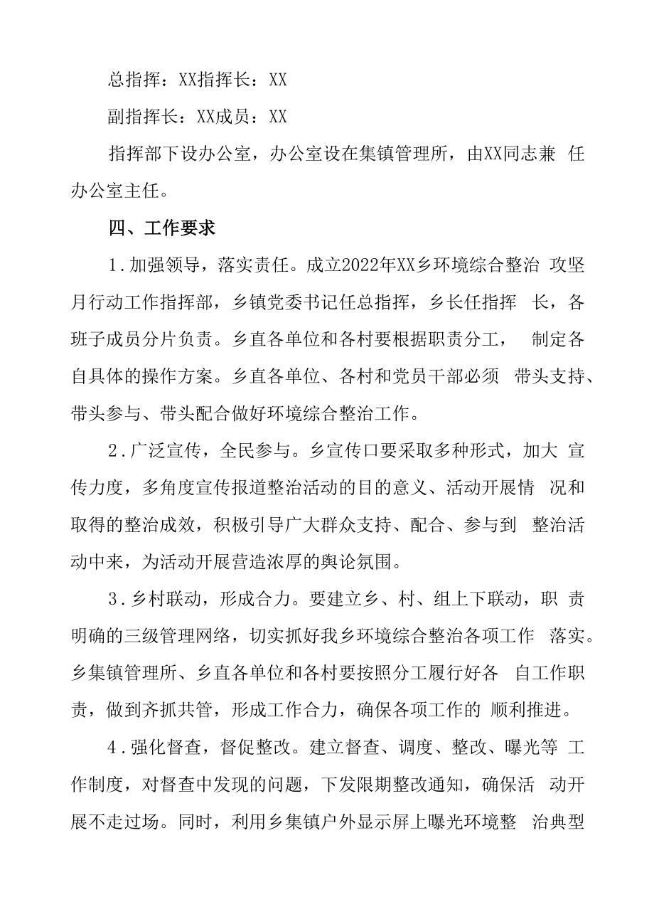 2022年XX乡环境综合整治攻坚月行动实施方案.docx_第2页