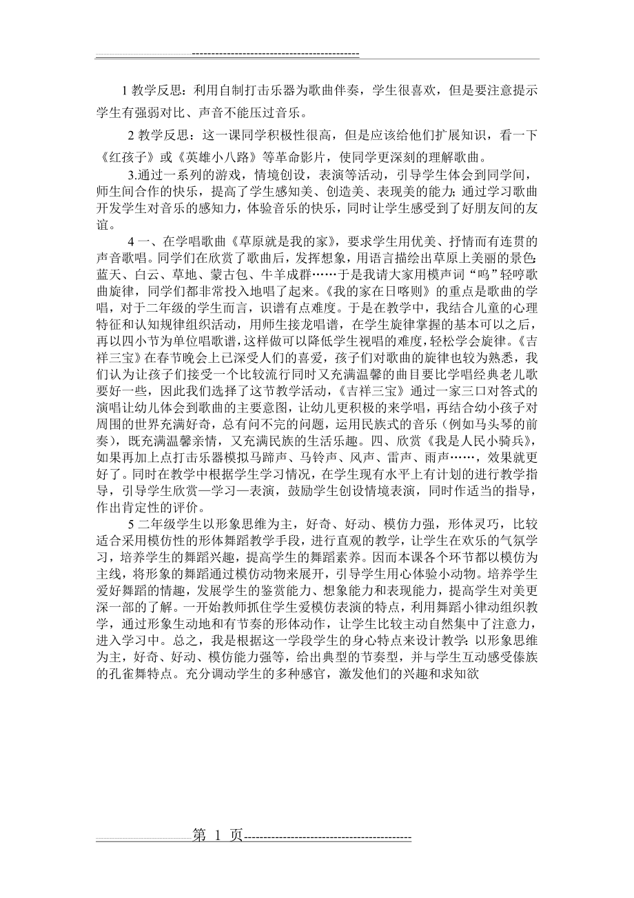 三年级音乐教学反思(2页).doc_第1页