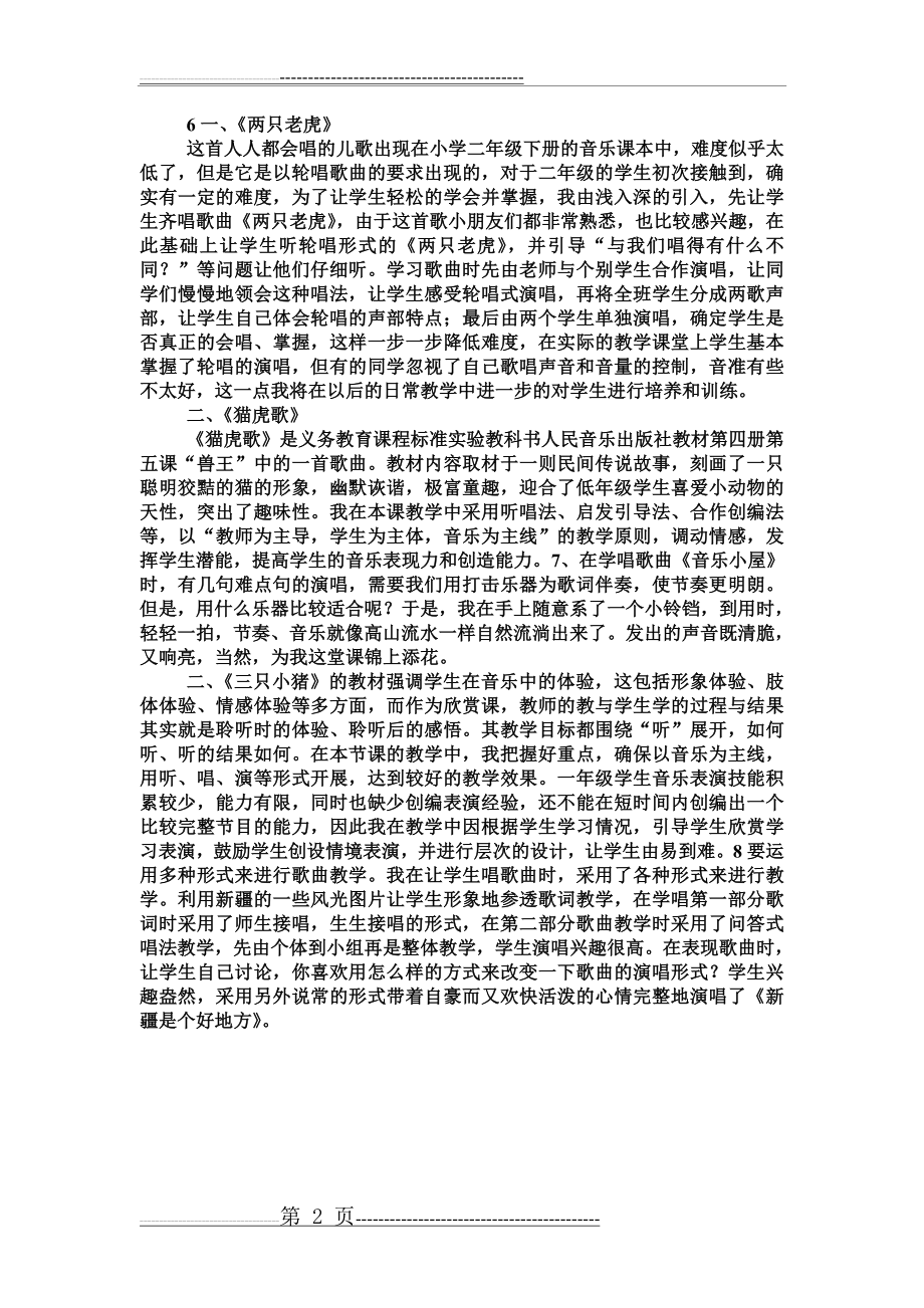 三年级音乐教学反思(2页).doc_第2页