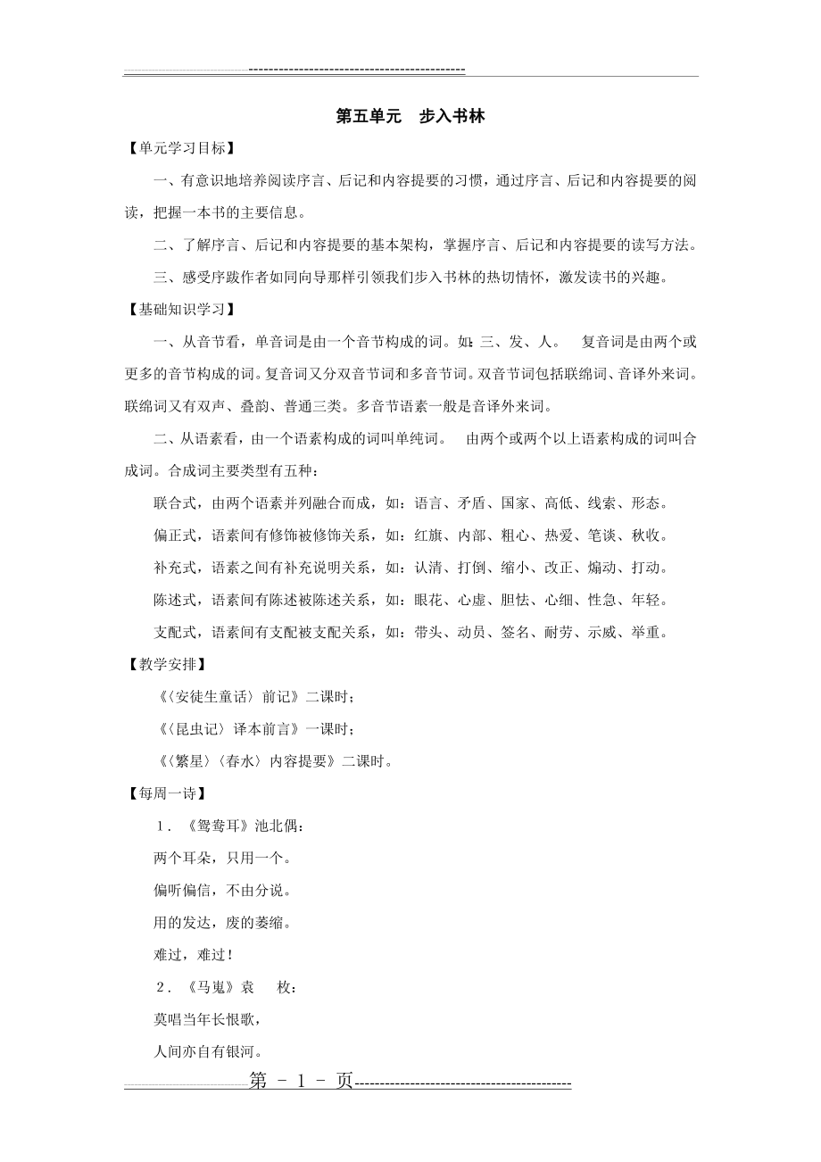 七年级语文下册第五单元复习参考(2页).doc_第1页