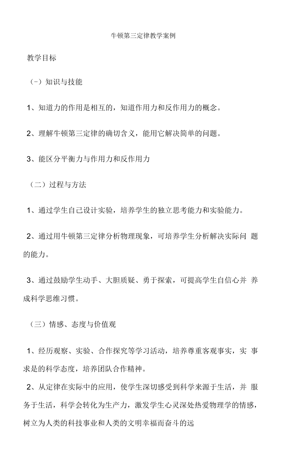 《牛顿第三定律》教案.docx_第1页