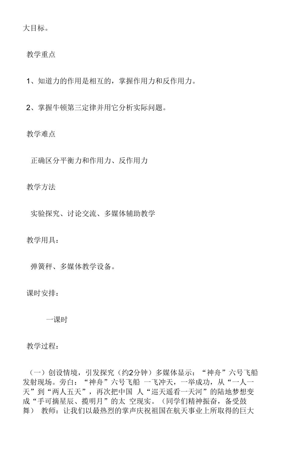 《牛顿第三定律》教案.docx_第2页