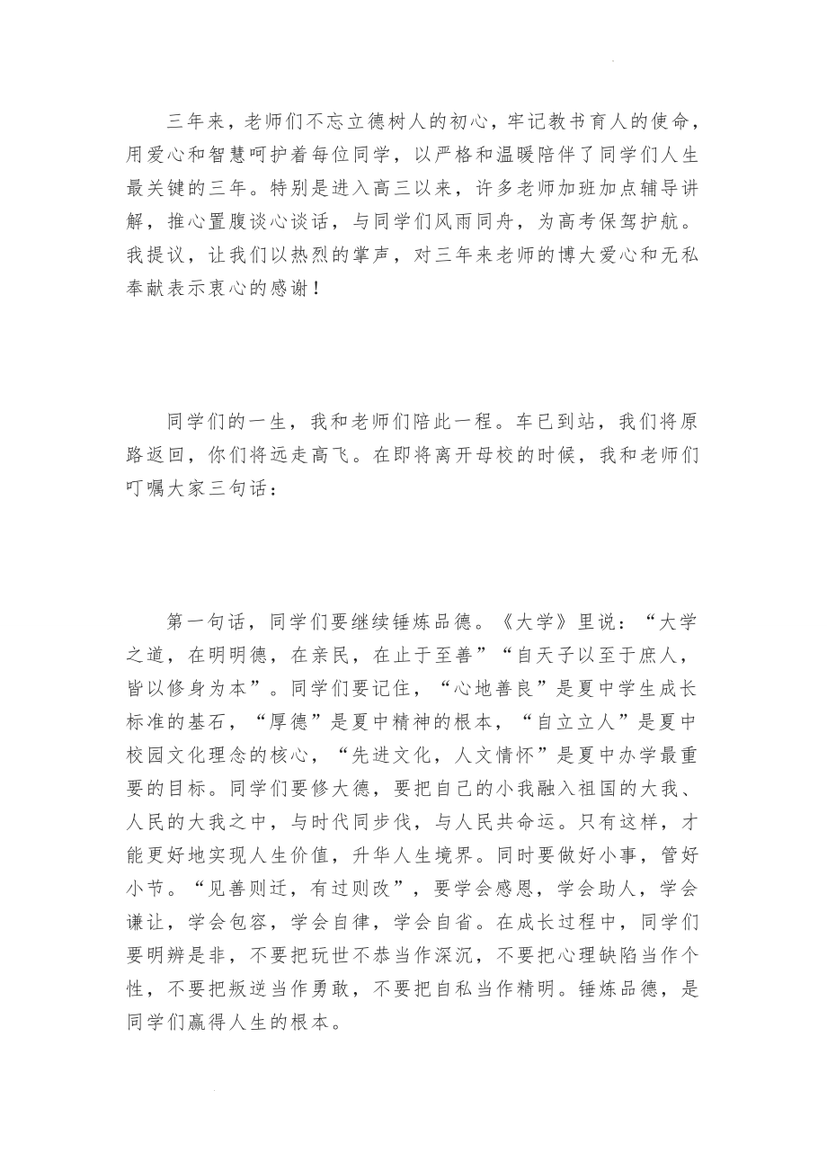 校长在高三毕业典礼暨高考动员大会上的讲话 素材.docx_第2页