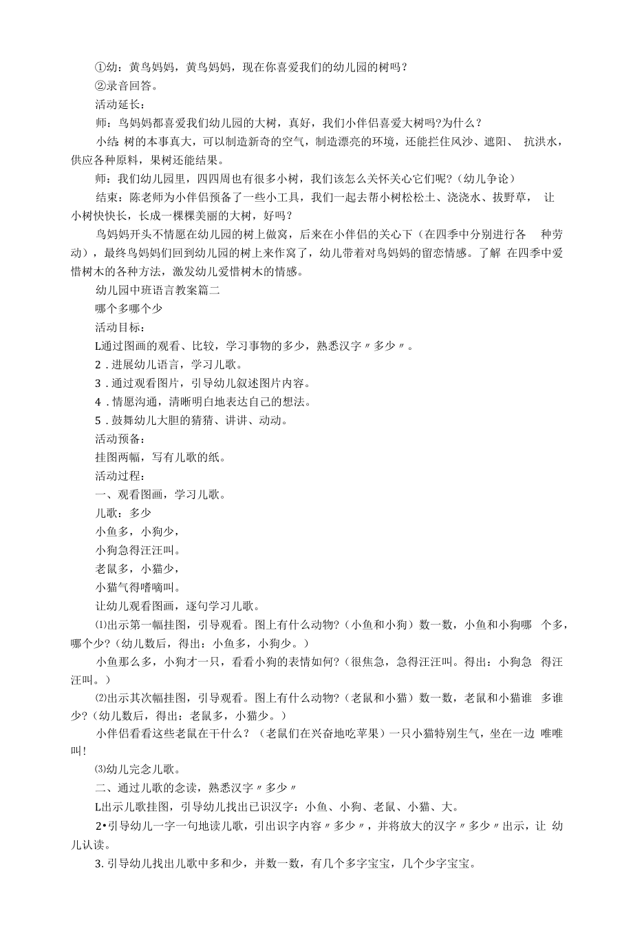 2022幼儿园中班语言活动教案四篇.docx_第2页