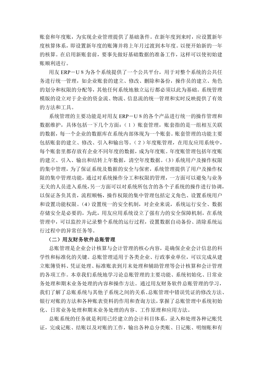 财务软件实训总结报告范文.doc_第2页