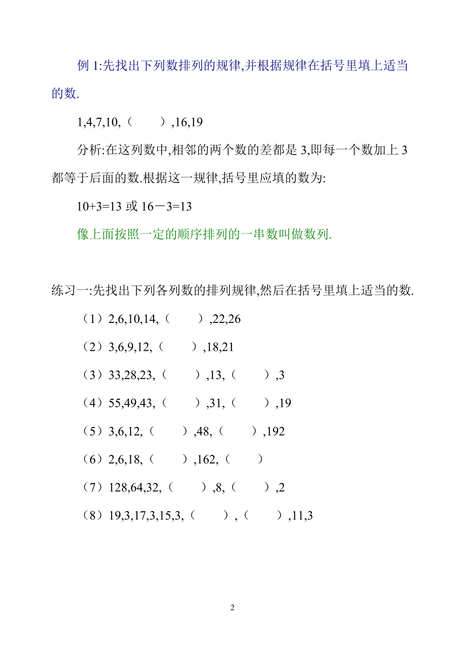 四年级数学奥数习题讲义《找规律（一）》.pdf_第2页