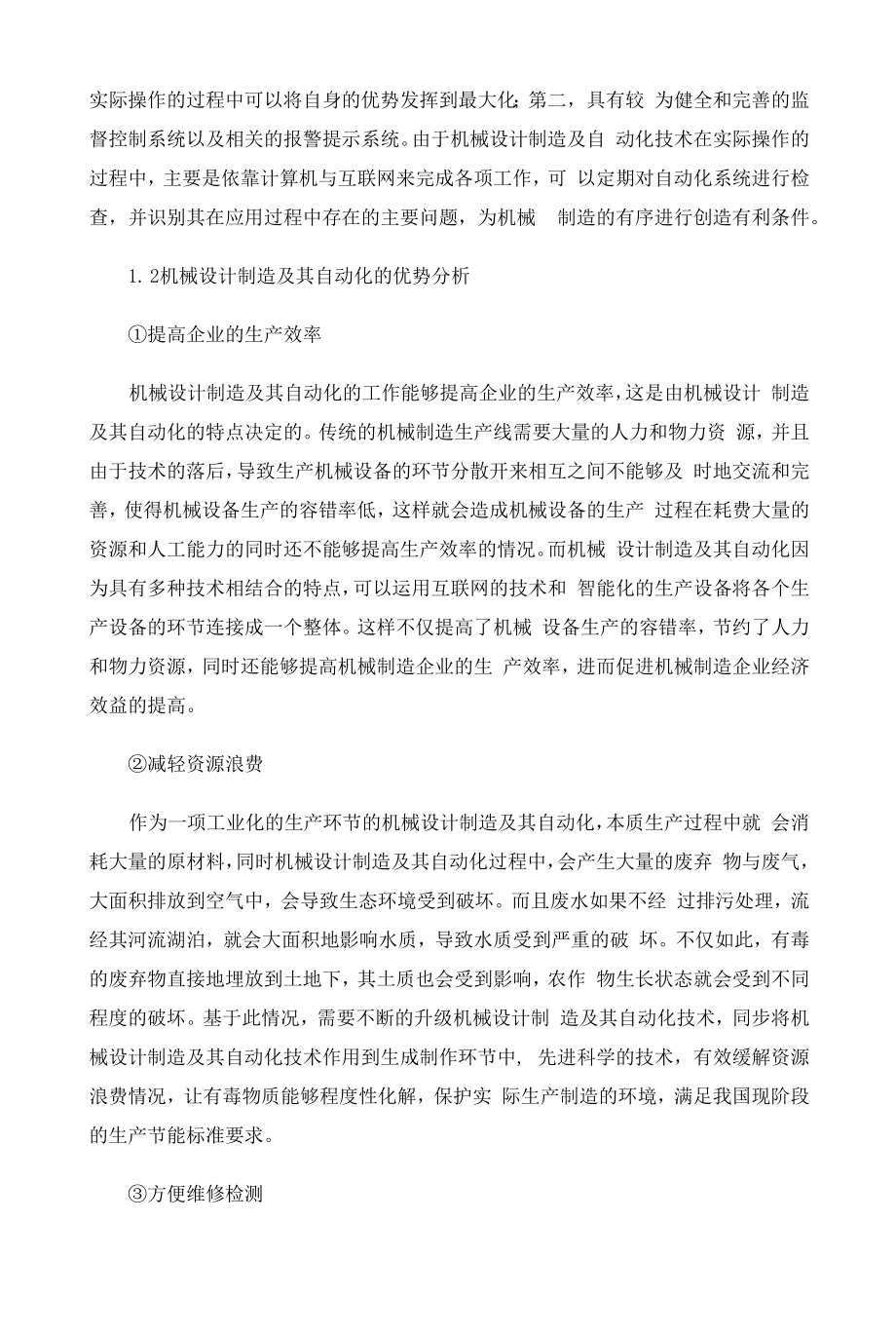 机械设计制造及其自动化的特点与优势探究.docx_第2页