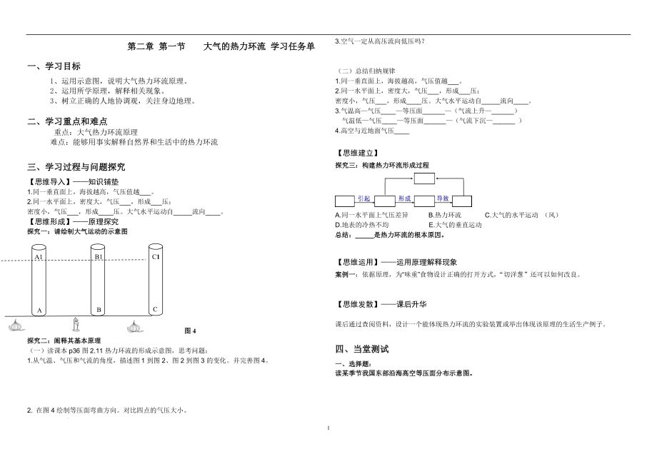 2.1 大气的热力环流 学案--高一地理人教版必修1.docx_第1页