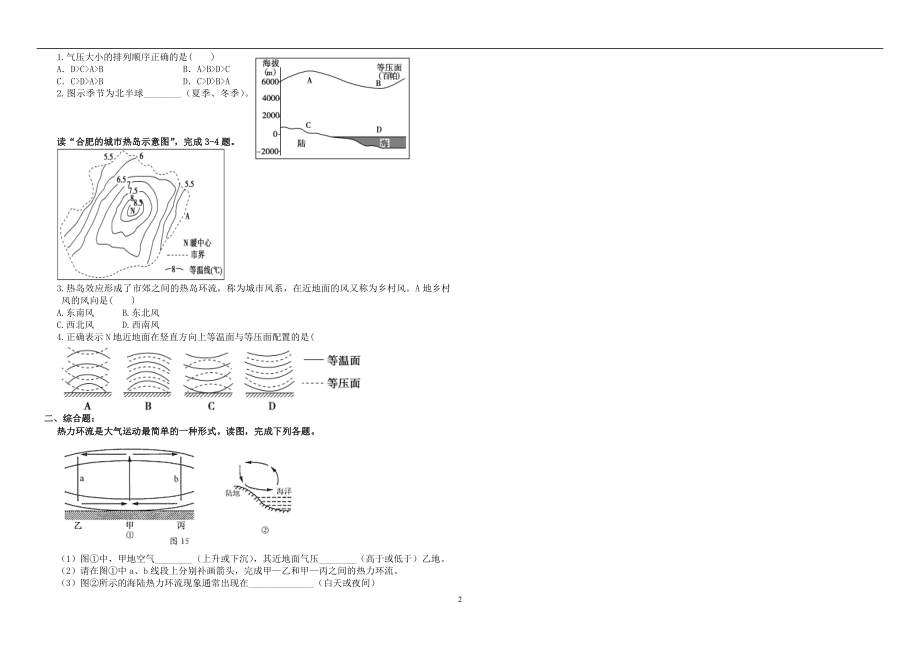 2.1 大气的热力环流 学案--高一地理人教版必修1.docx_第2页