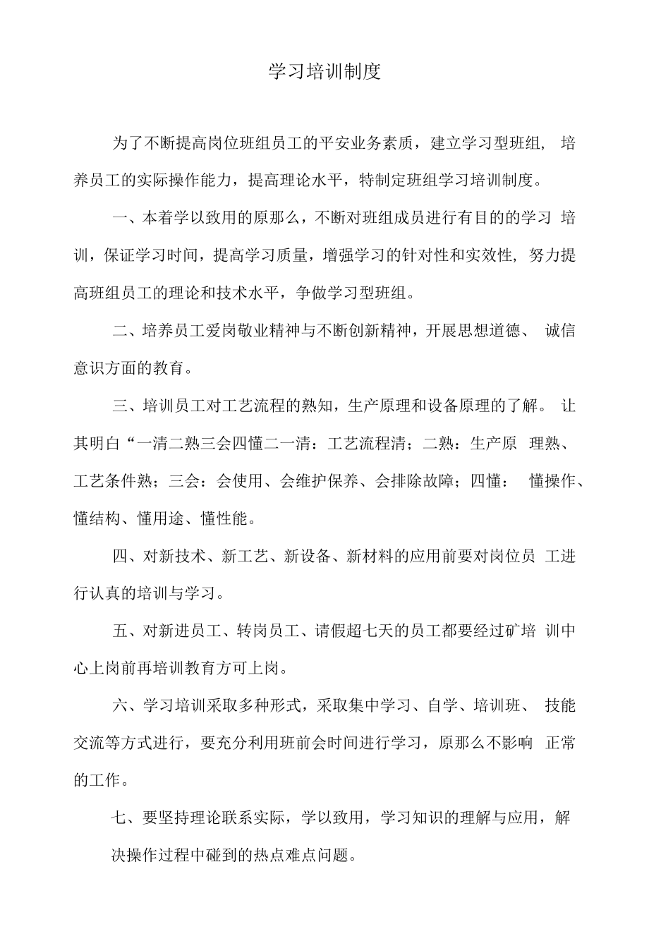 安全教育学习培训制度.docx_第1页