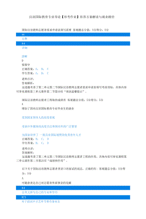 江苏开放大学汉语国际教育专业导论形考作业二.docx