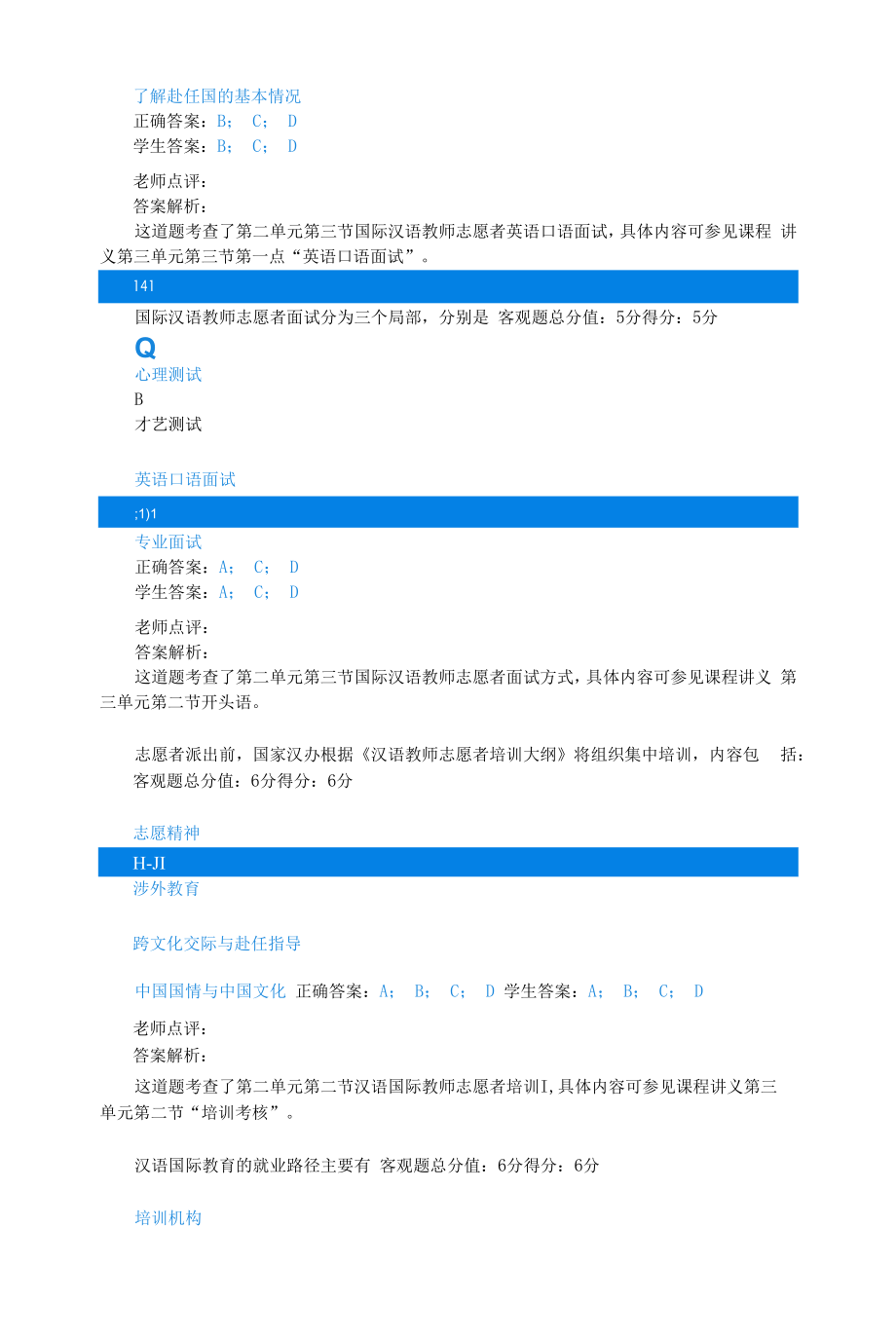 江苏开放大学汉语国际教育专业导论形考作业二.docx_第2页