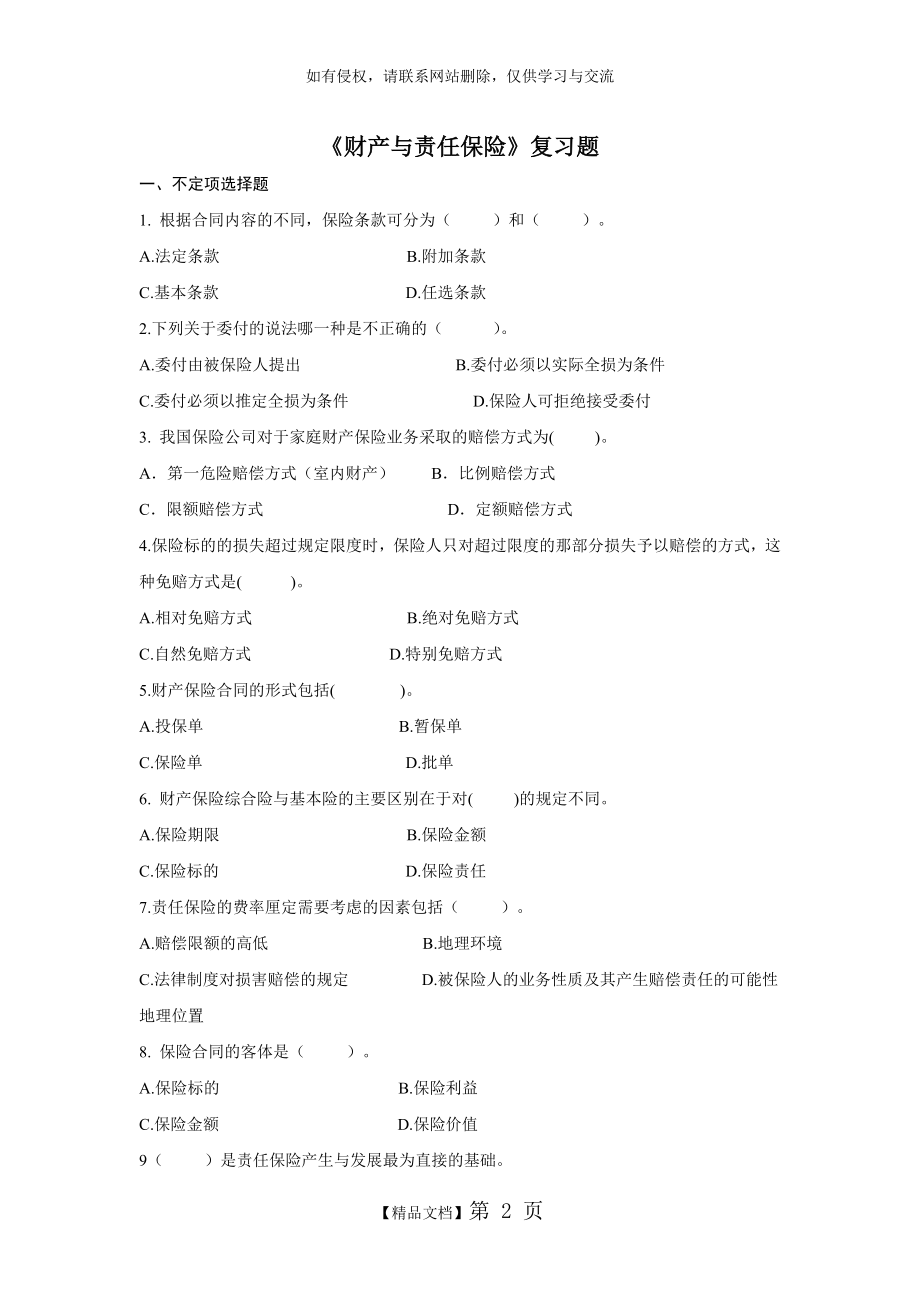 财产与责任保险_复习题.doc_第2页