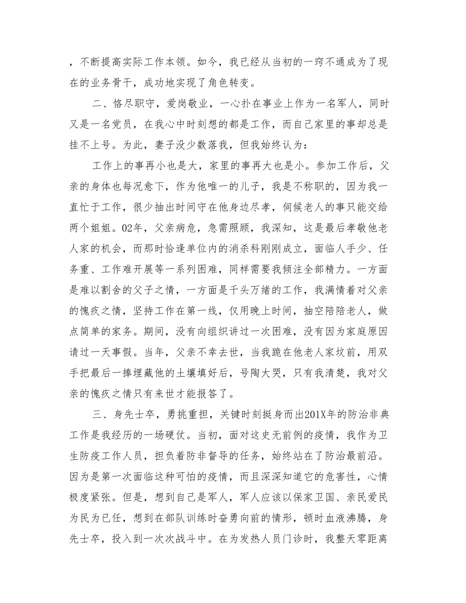 防疫站个人先进事迹材料可编辑版.doc_第2页