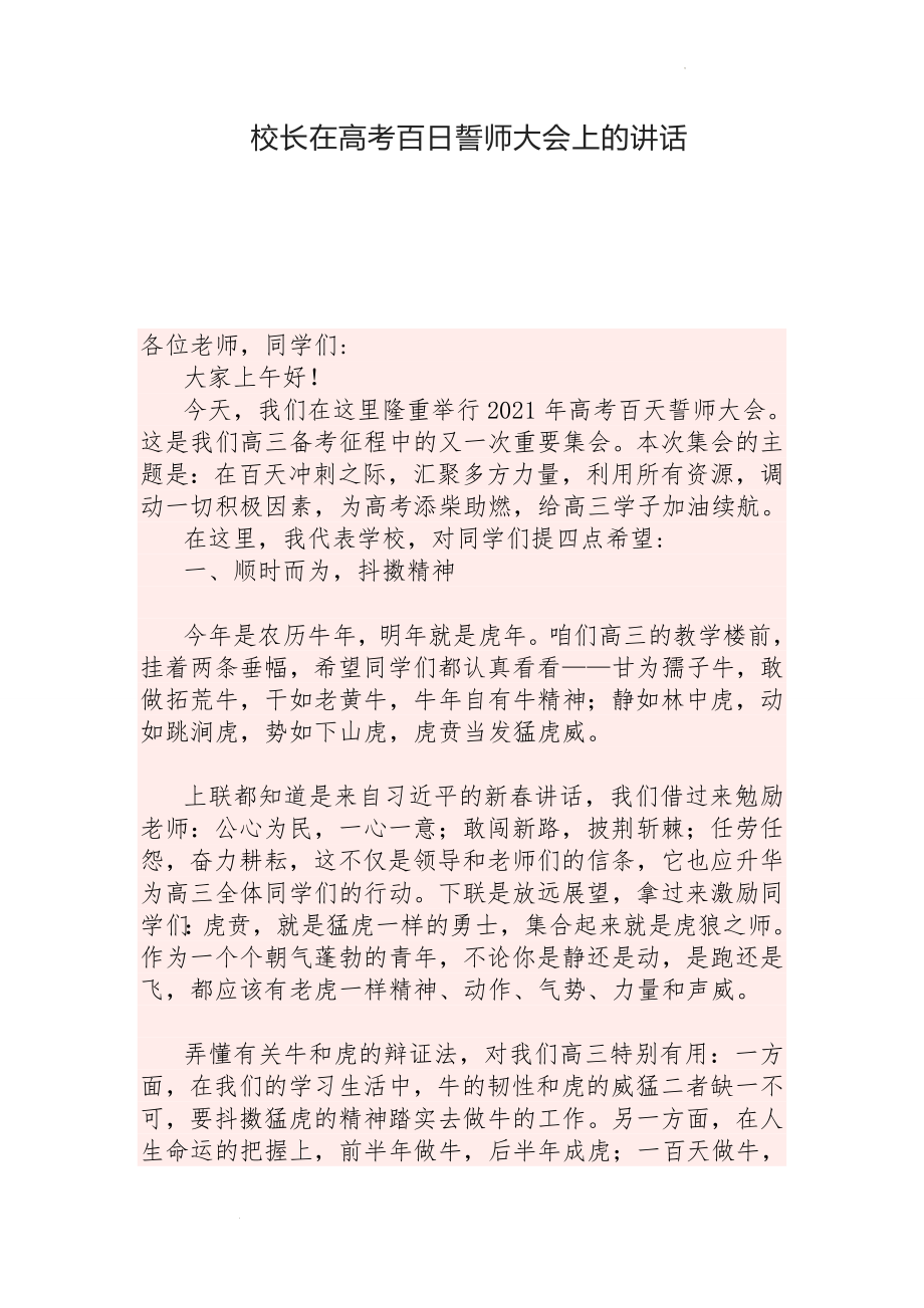 校长在高考百日誓师大会上的讲话 (2).docx_第1页