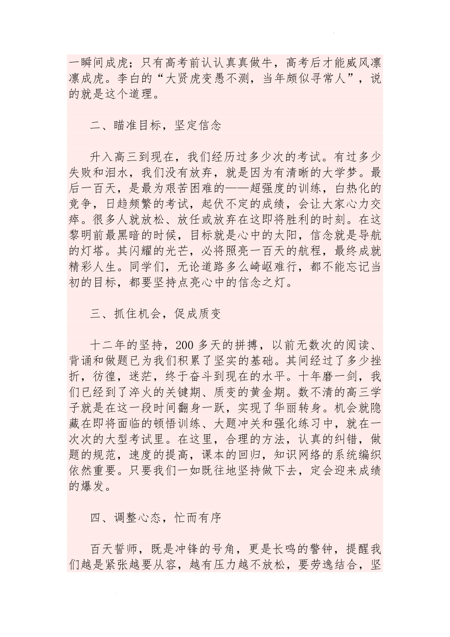 校长在高考百日誓师大会上的讲话 (2).docx_第2页