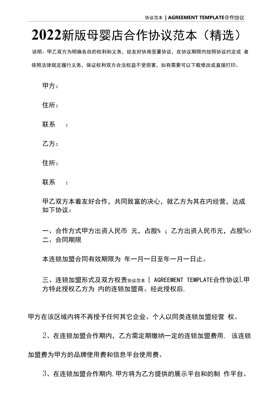 2022新版母婴店合作协议范本(精选).docx_第2页