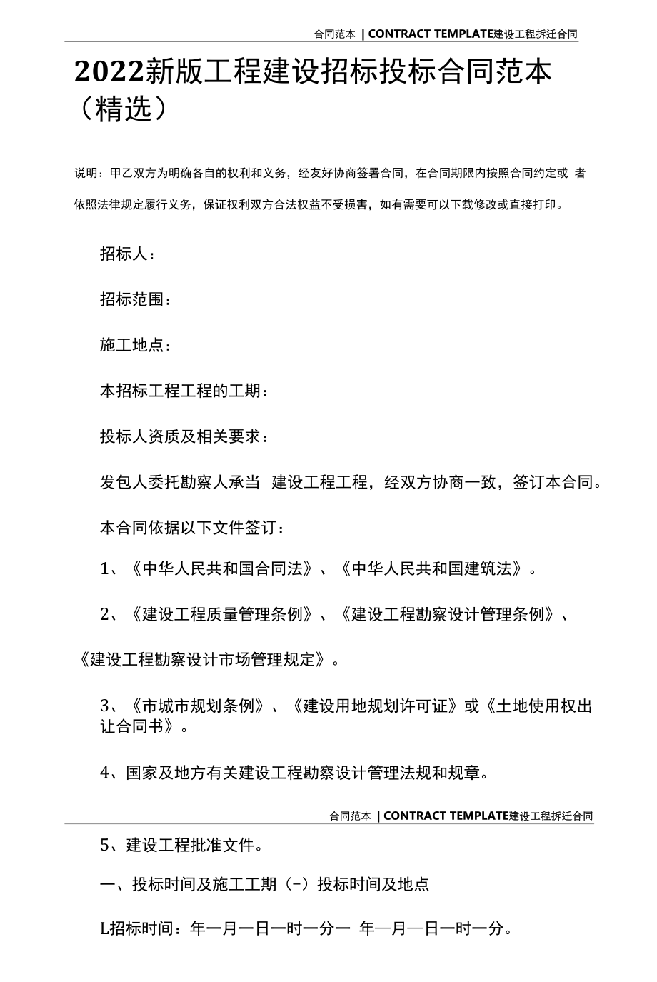 2022新版工程建设招标投标合同范本(精选).docx_第2页