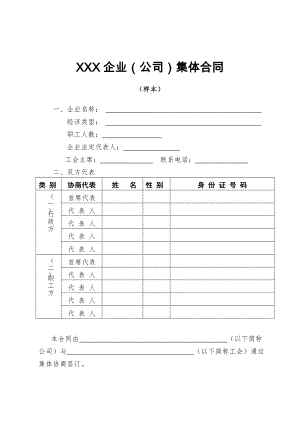 企业集体合同、工资协议等资料文本.doc