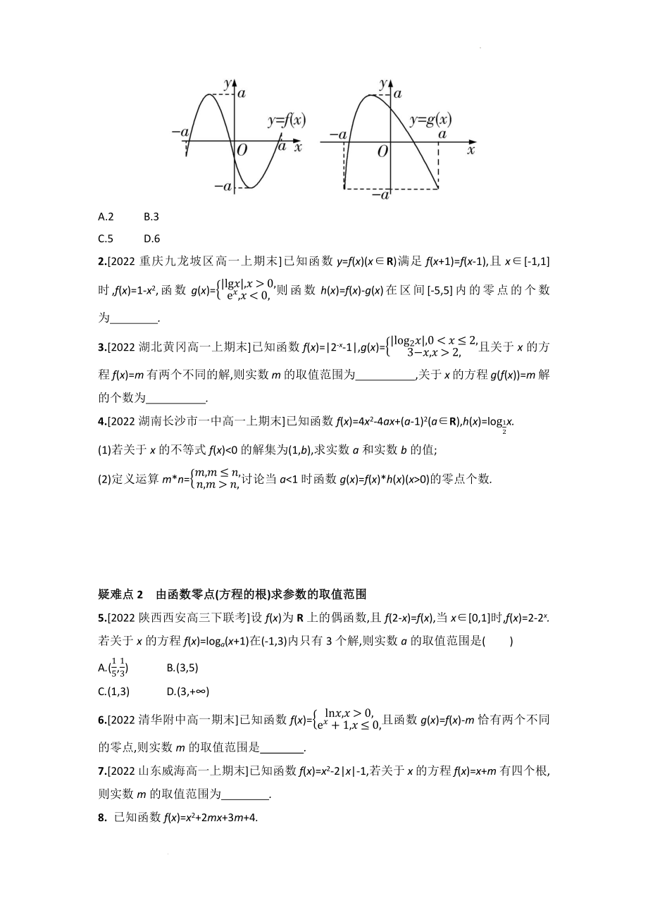 第四章 指数函数与对数函数易错疑难集训（二）--高一上学期数学人教A版（2019）必修第一册.docx_第2页