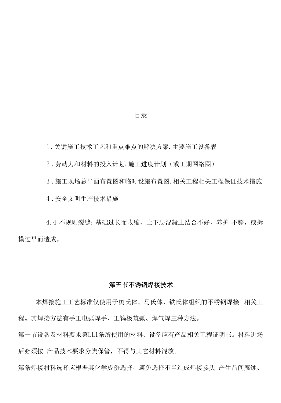 南山外国语学校校园文化建设工程施工方案.docx_第1页