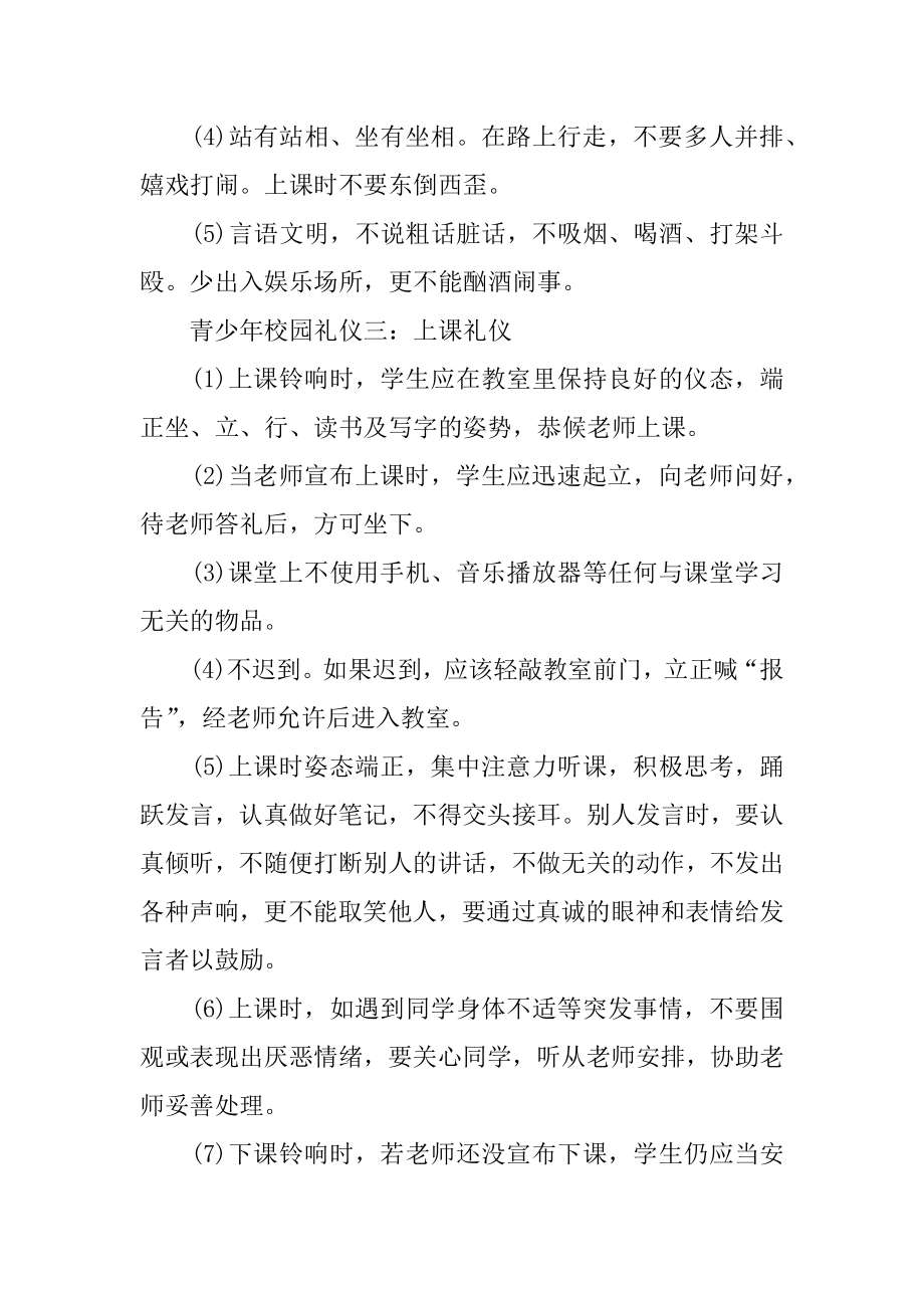 青少年校园礼仪.docx_第2页