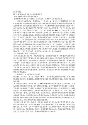 资料公司会财务先进集体事迹材料.doc