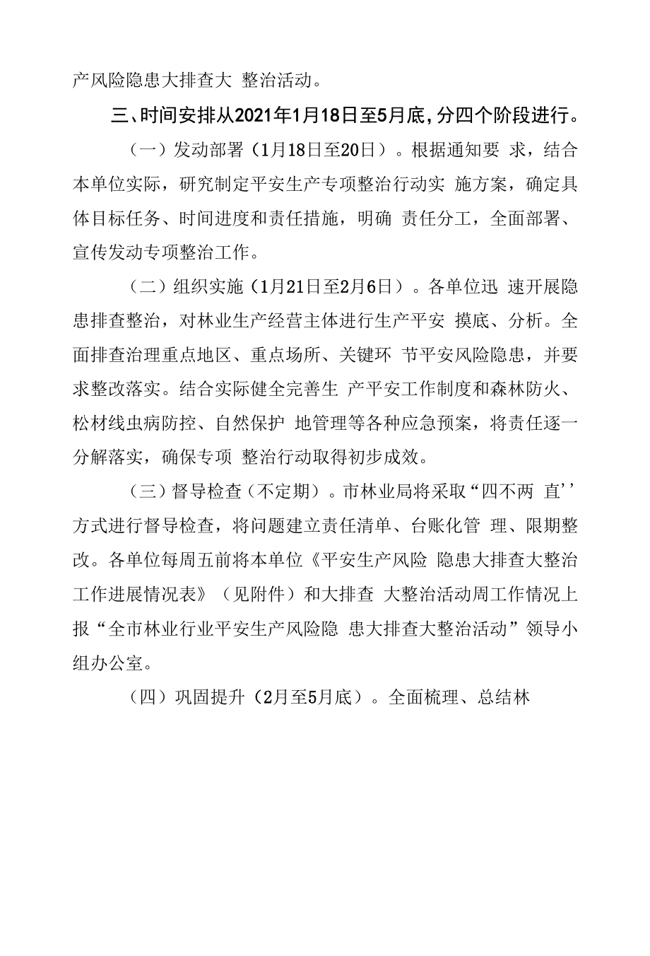 安全生产风险隐患大排查大整治活动方案.docx_第2页