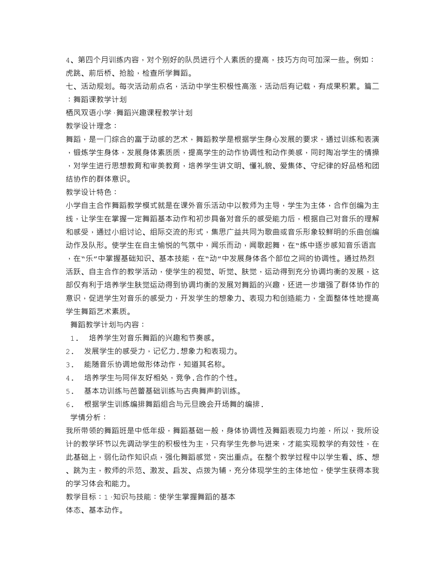 舞蹈教师工作计划.doc_第2页