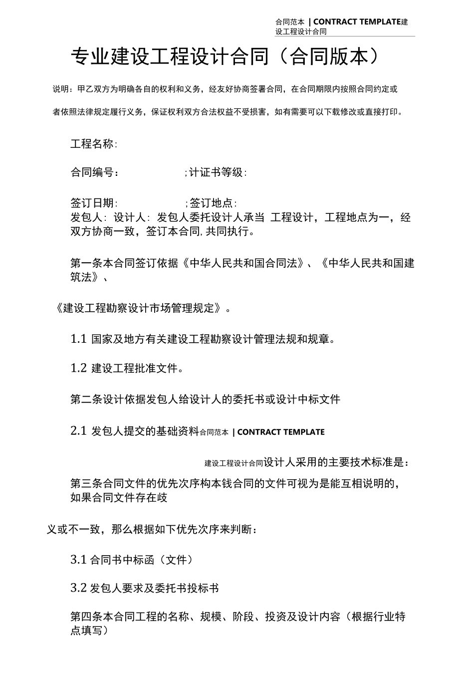 专业建设工程设计合同(合同版本).docx_第2页