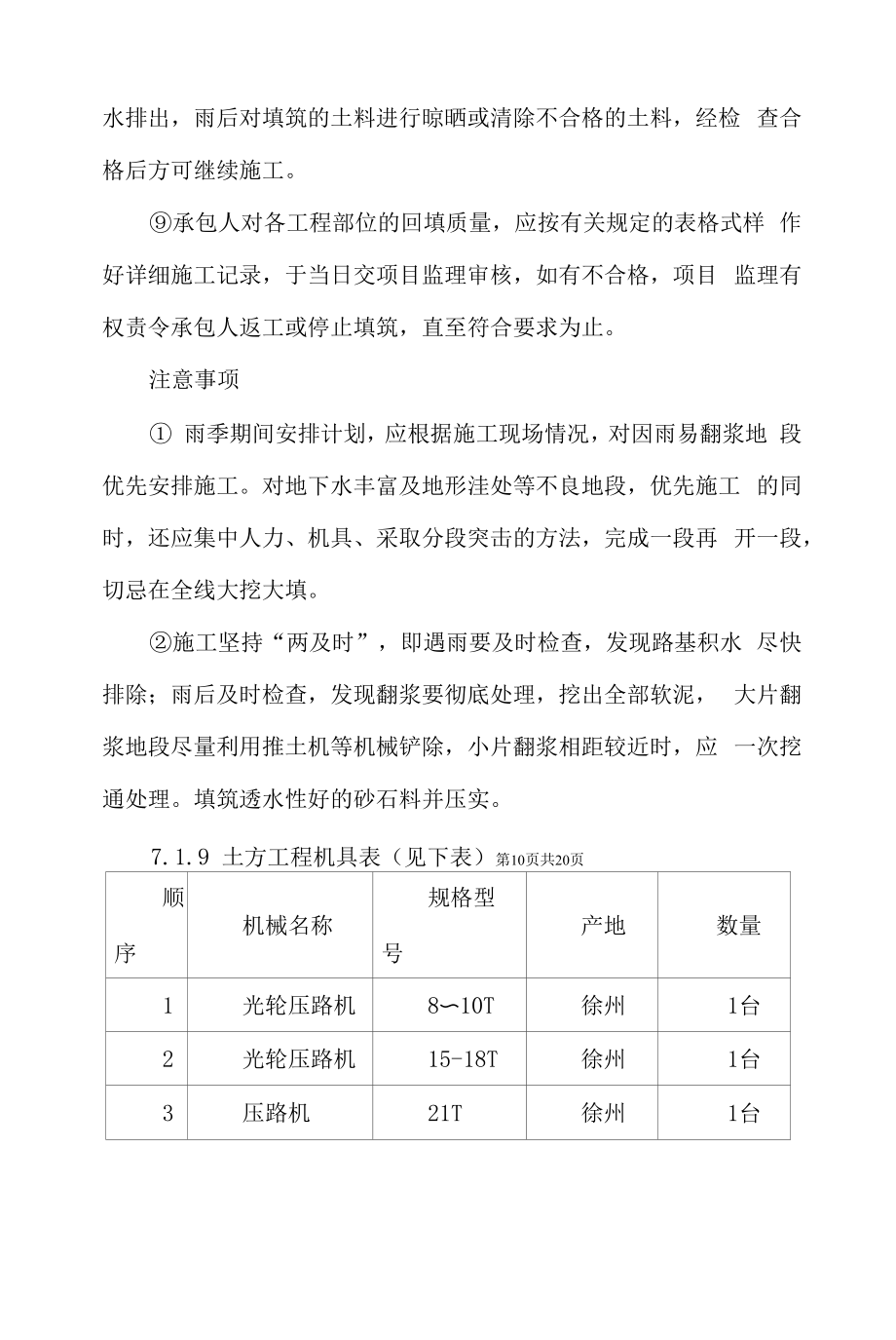 污水厂配套管网工程施工方案.docx_第2页