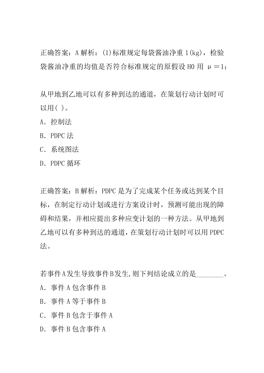 质量工程师试题6辑.docx_第2页