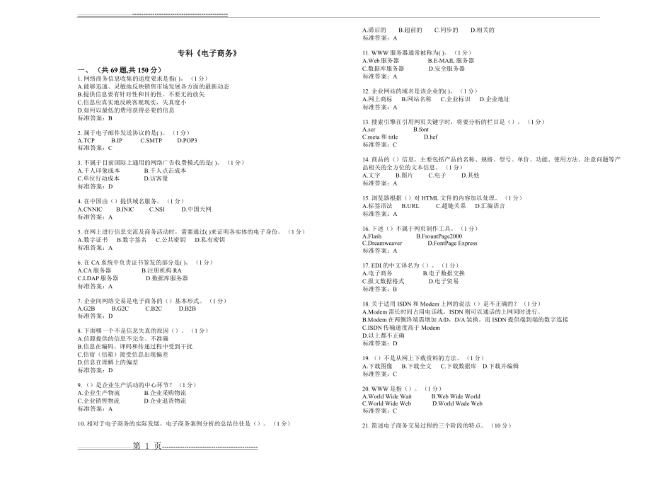 专科《电子商务》_试卷_答案(4页).doc_第1页