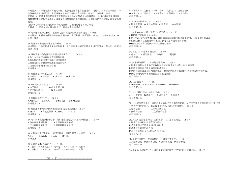 专科《电子商务》_试卷_答案(4页).doc_第2页