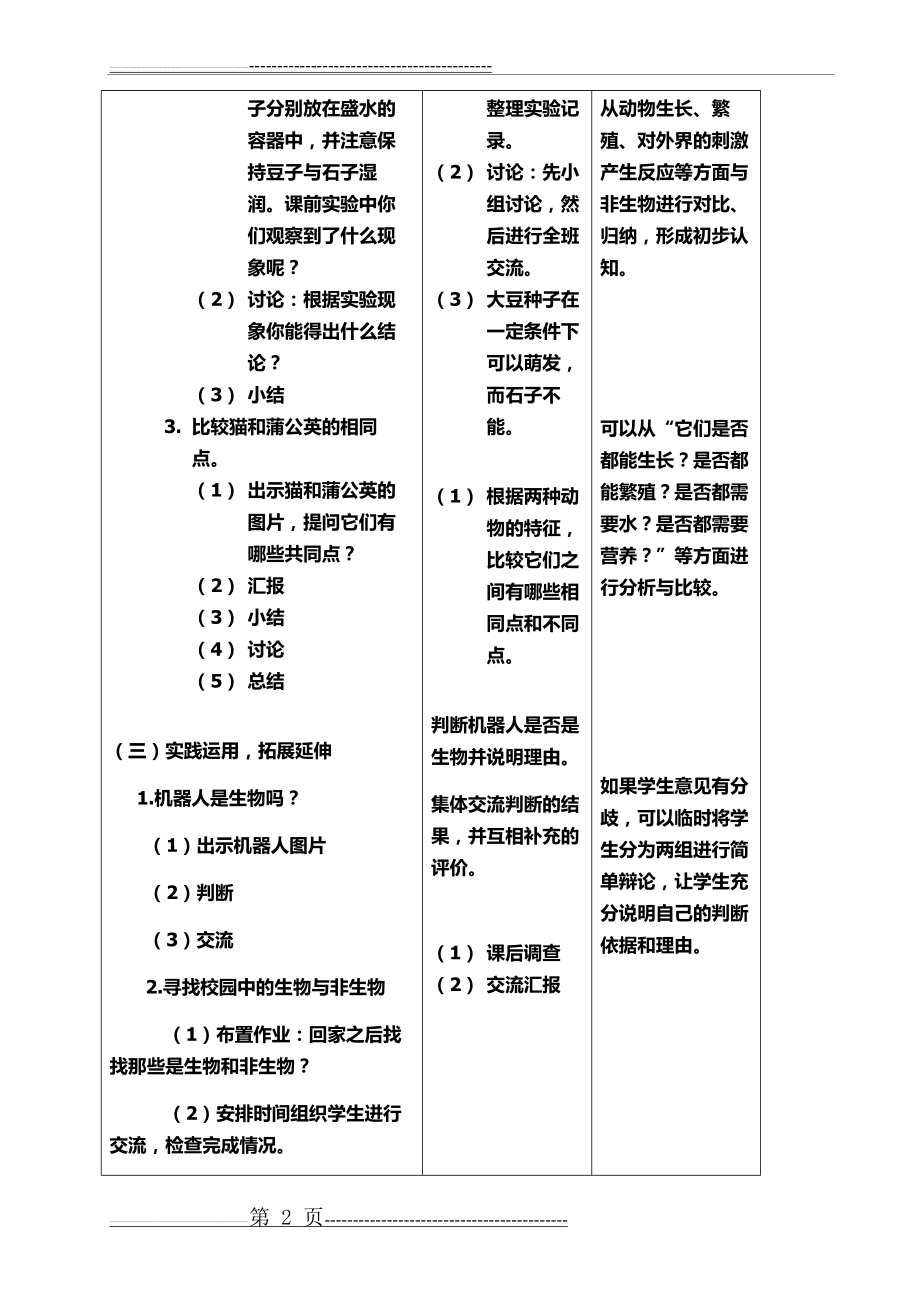 三年级科学下册1.生物与非生物教学设计(3页).doc_第2页