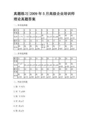 高级企业培训师真题复习资料.docx