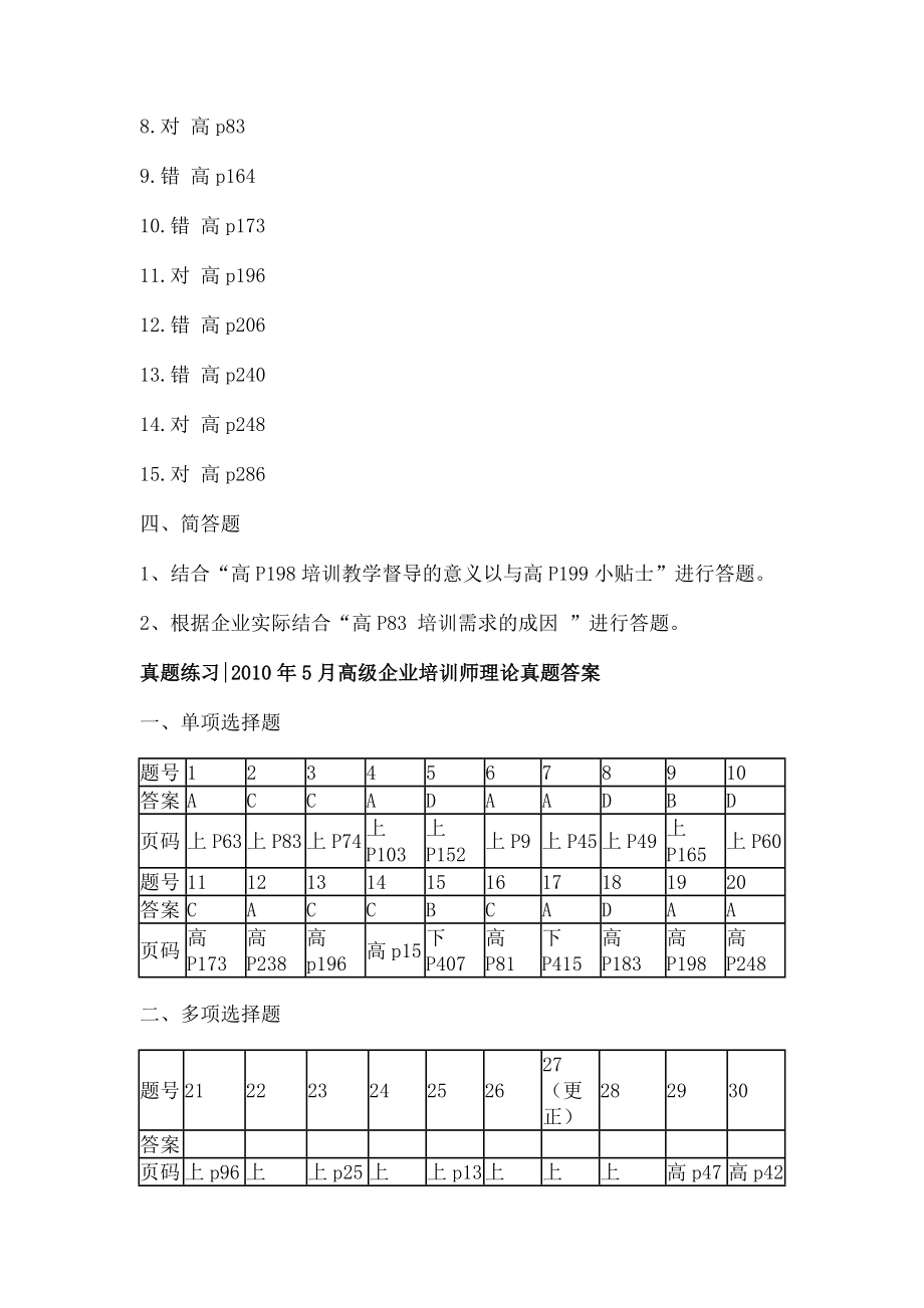 高级企业培训师真题复习资料.docx_第2页